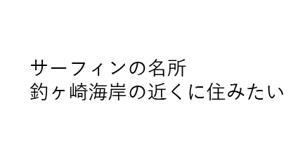 子育て中の仕事